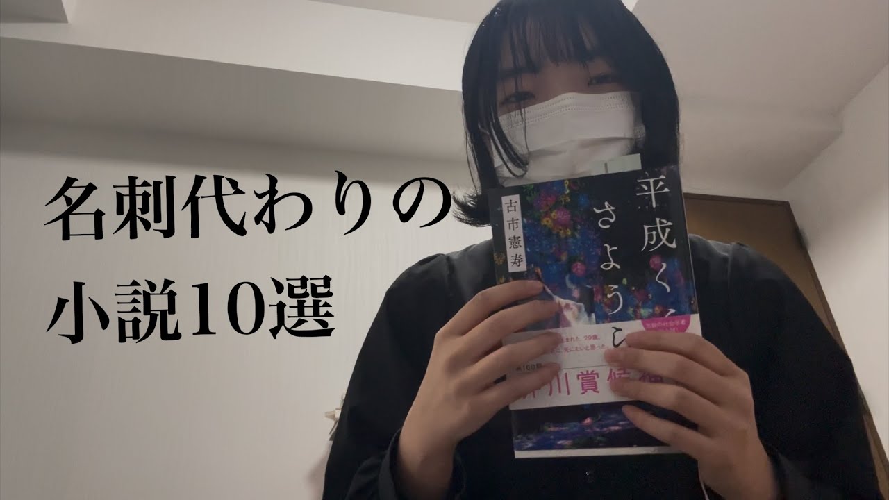 名刺代わりの小説10選⭐️