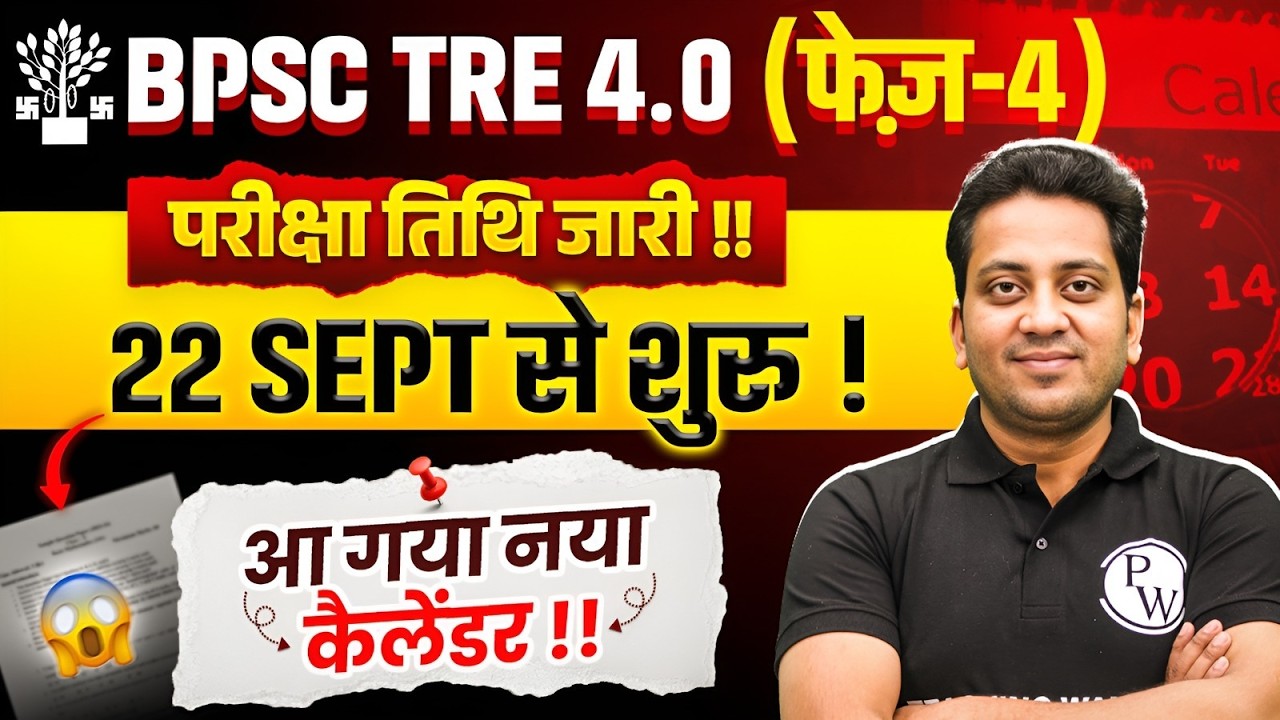 BPSC TRE 4.0 Exam Date 2026 | BPSC TRE 4.0 Notification 2026 | BPSC TRE 4.0 Form Fill Up Update 2026