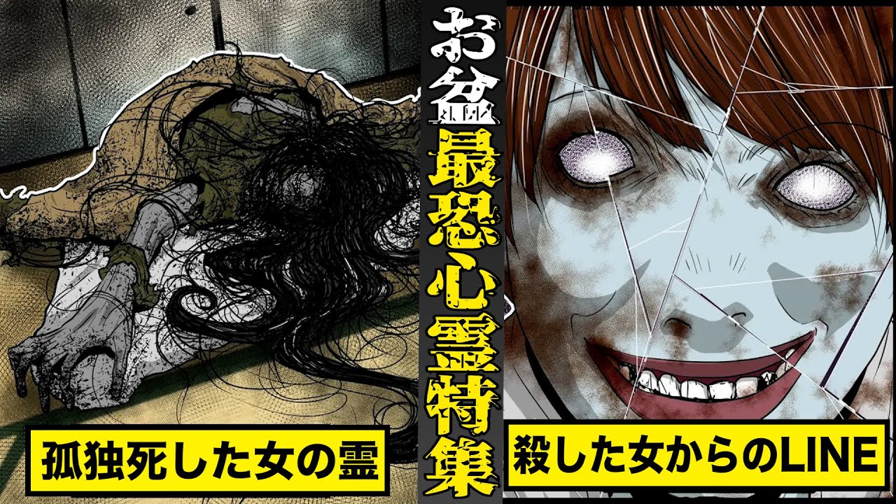 【閲覧注意】お盆休み最恐心霊特集。この世に遺恨を残す者たちが起こす...背筋も凍る怪奇現象。