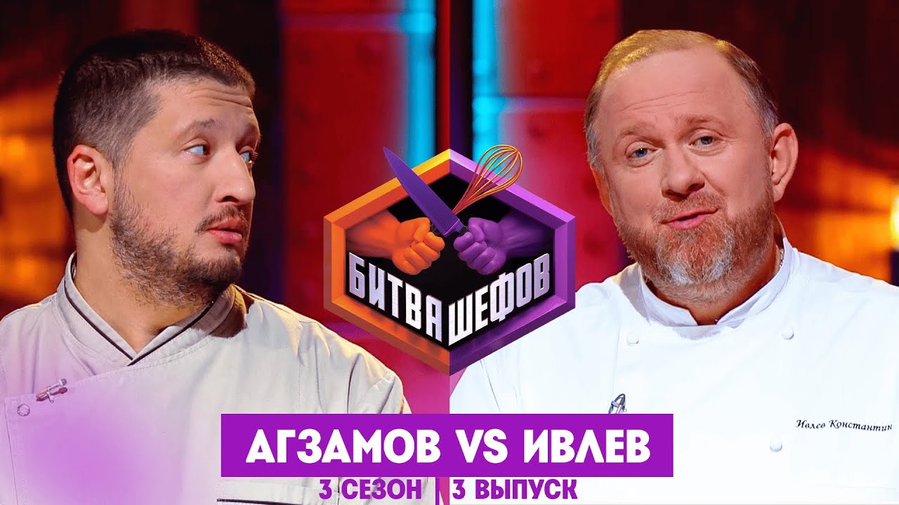 БИТВА ШЕФОВ: 3 сезон | 3 выпуск @Friday_international