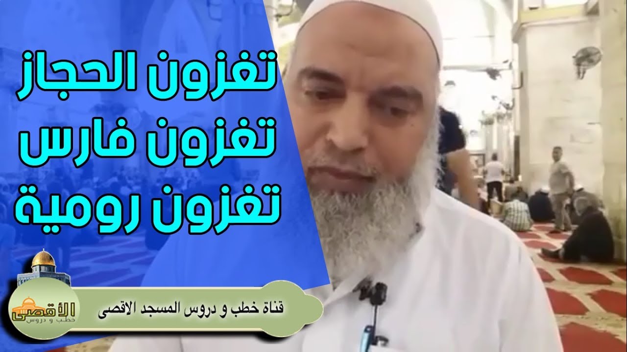 الشيخ خالد المغربي | حديث نبوي عجيب تغزون بلاد الحجاز فيفتحها الله | سلسلة المهدي وآخر الزمان