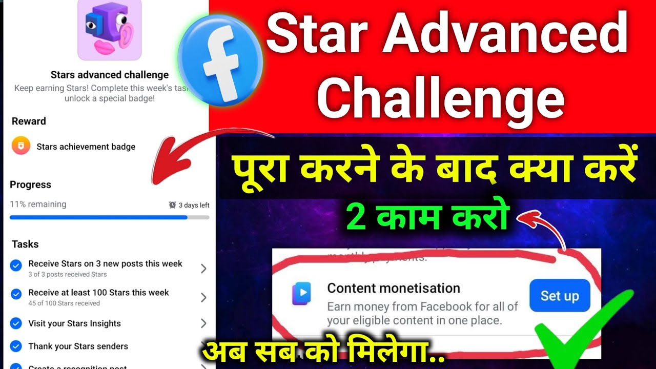 Stars Advanced challenge complete karne ke baad kya karen | Stars advanced challenge Facebook