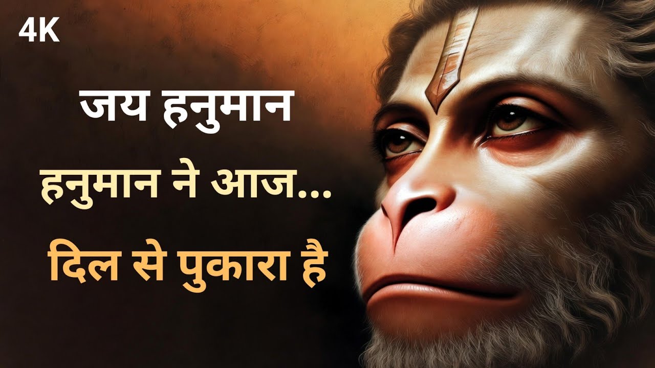Hanuman Bhajan |  Shri Hanuman Bhajan | Peaceful Hanuman Bhajan | Hanuman Bhakti