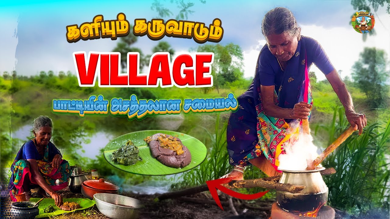 Traditional Village Recipe | Karuvattu Kolambu & Kali | Authentic TamilNadu Food #villagefood