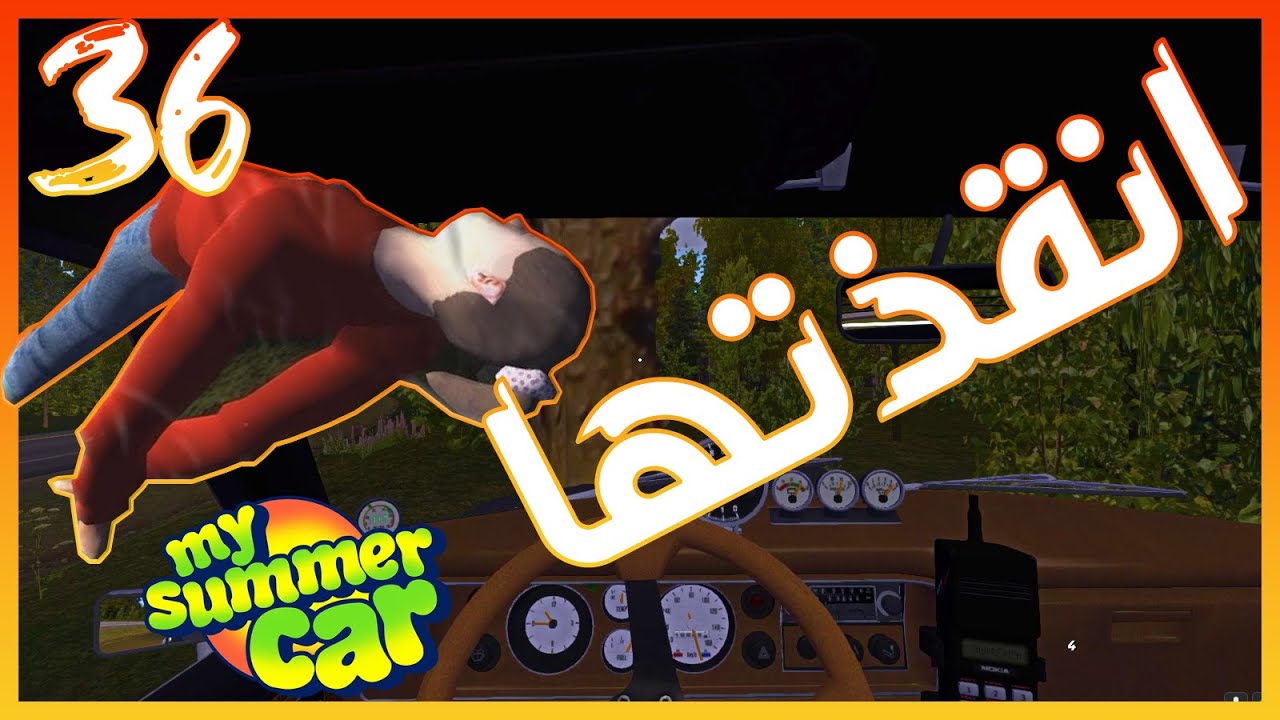 دخلت سباق مع شعبان وانقذت الموزه #36 ||سيارتي الصيفيه - MSC || save the girl