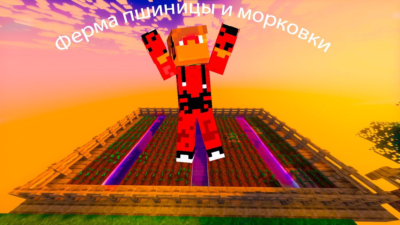 ВЫЖИВАНИЕ 1 БЛОК:ФЕРМА ПШИНИЦЫ НАКОНЕЦ)))