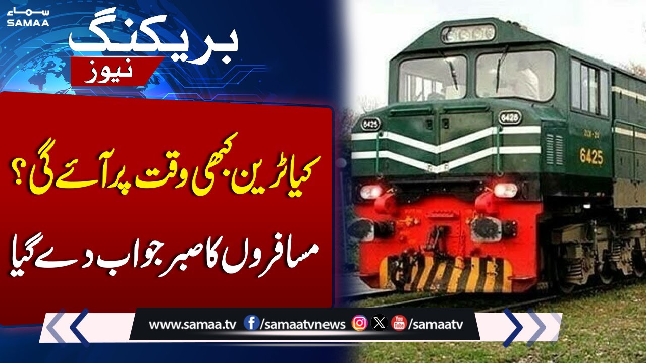 Karachi Update | Several trains delayed due to fog | Passengers Angry | Samaa TV