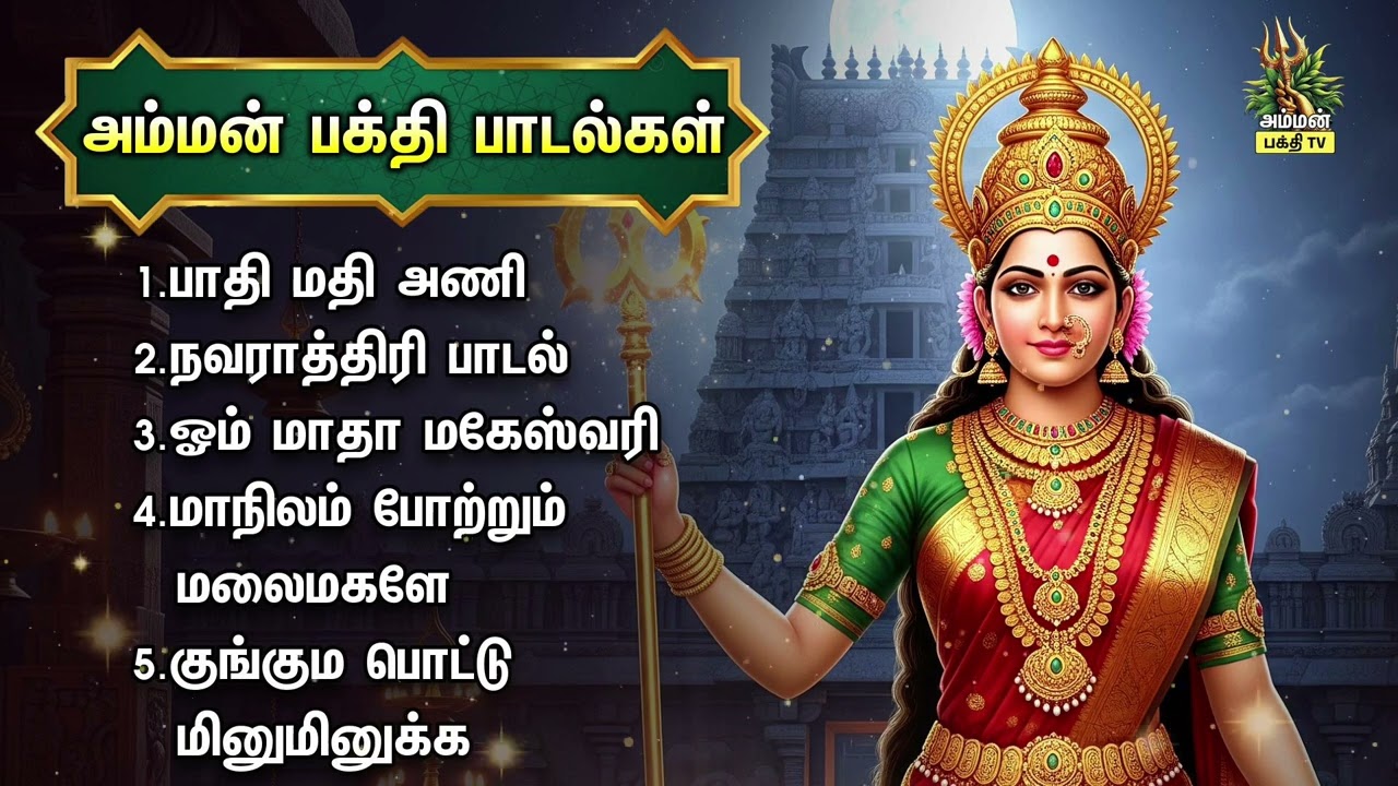 Saturday Durga Devi Most Powerful Bakthi Padalgal | Mangala Roopini And Sendhoora Pottukari