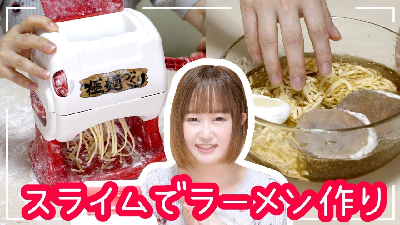 【DIY】リアルすぎるw本気で巨大ラーメンのスライムを作って音フェチしてみたにょ
