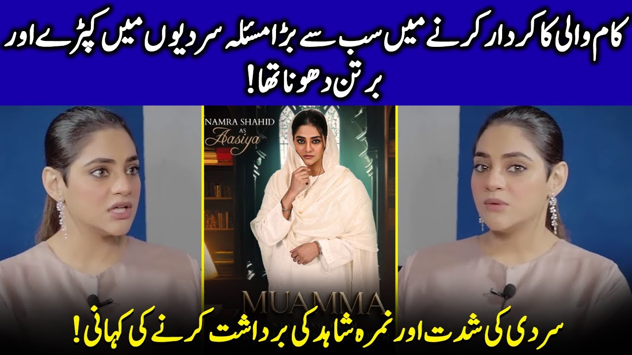 Namra Shahid Opens Up About The Tough Moments On Maumma Set | Saba Qamar & Ali Ansari | SB2Q