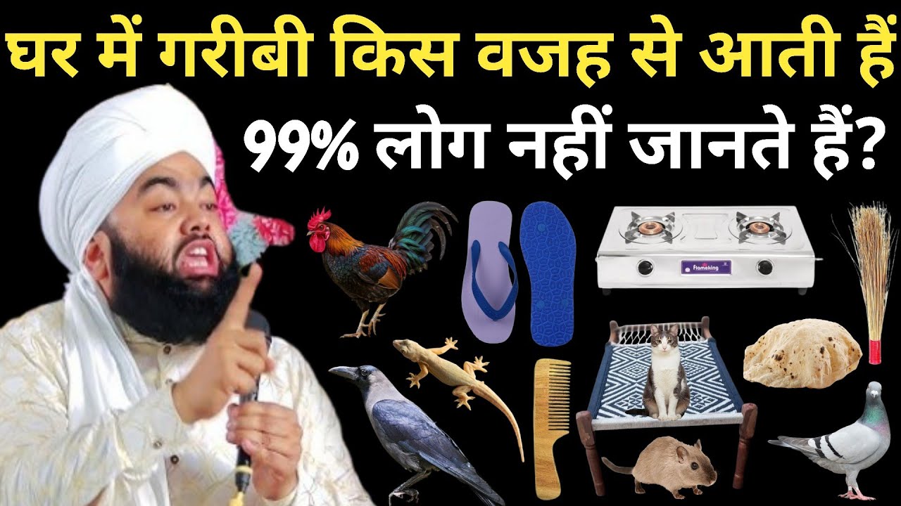  घर में गरीबी किस वजह से आती हैं 99% लोग नहीं जानते हैं ll By Sayyed aminul qadri Sahab New bayan
