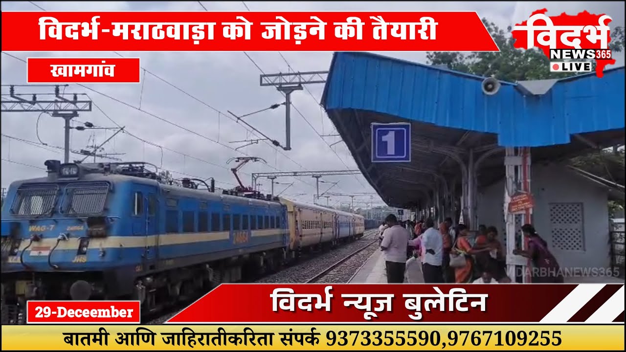 Khamgaon | ब्रिटिश काल से अटकी खामगांव-जालना रेलवे लाइन ने पकड़ी रफ्तार
