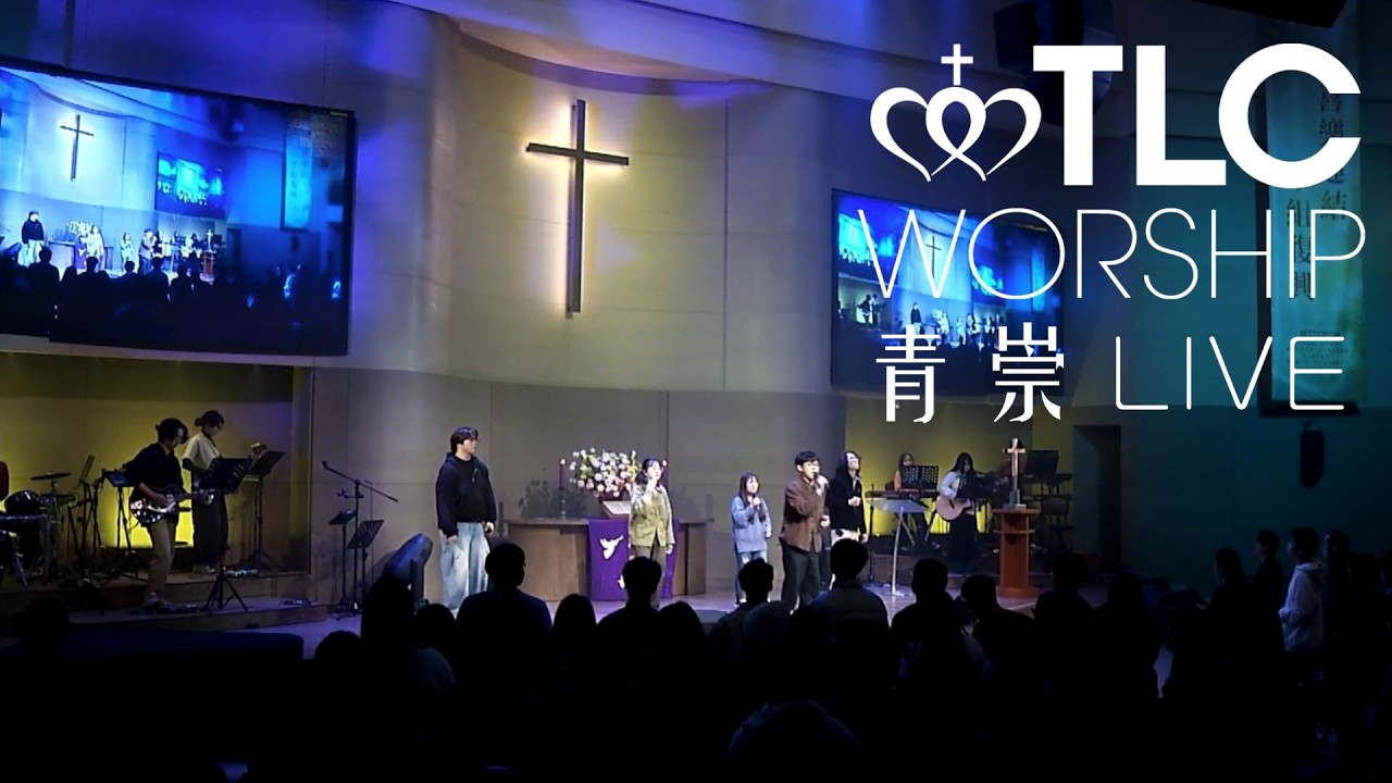 【獻上讚美祭、奇妙全能神、何等榮美的名、打破枷鎖】｜20260307大專崇拜［台北真理堂］