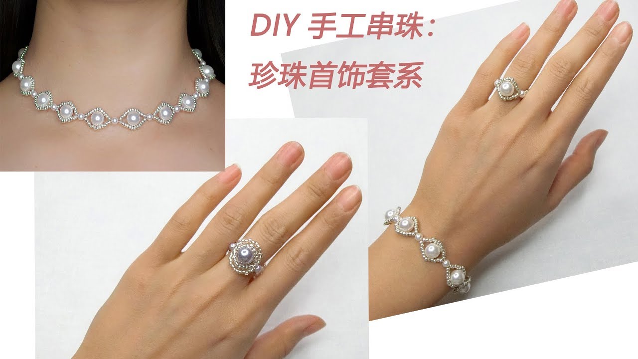 手工制作珍珠串珠首饰套系：DIY 眼睛形状元素珍珠手链，珍珠颈链和珍珠戒指