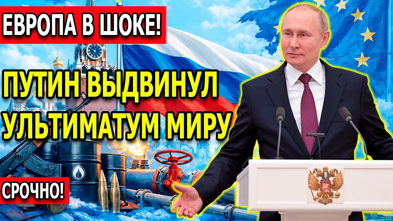 Запад В Панике: Почему Россия Больше Не Играет По Правилам Европы