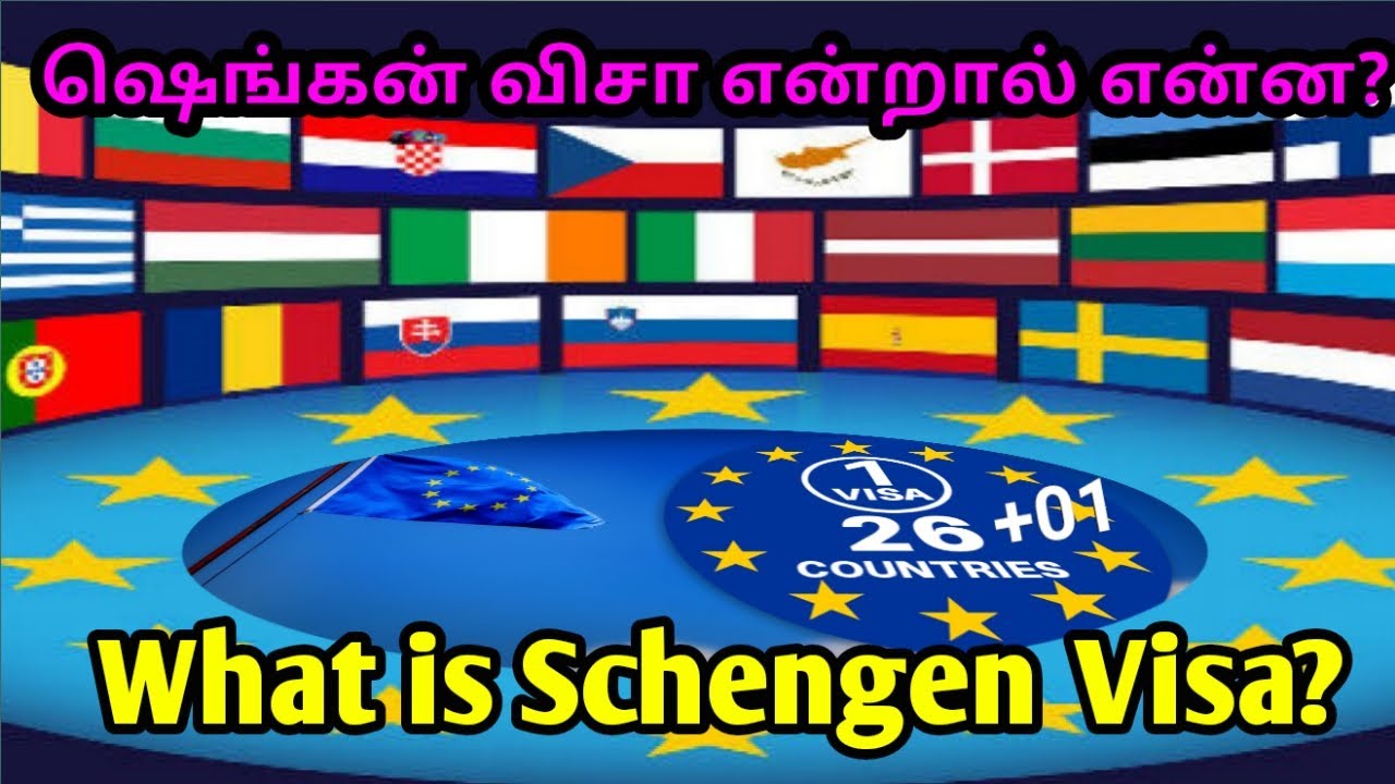 #What is Schengen Visa?#ஷெங்கன் விசா என்றால் என்ன?#romaniatamilan#romania tamil Schengen Visa