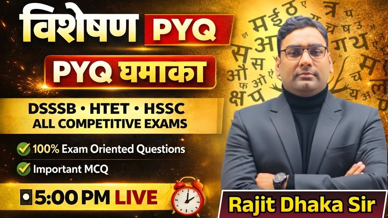 विशेषण PYQ | DSSSB, HTET, HSSC Hindi MCQ | By Rajit Dhaka Sir | 5:00 PM Live
