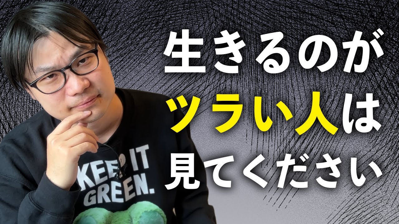 「生きるのが辛いよ」がデフォルトな人生