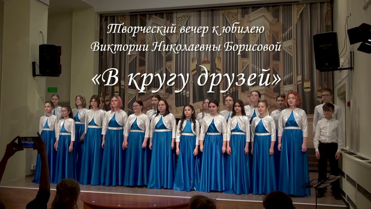 2024.02.10 Творческий вечер к юбилею В.Н. Борисовой