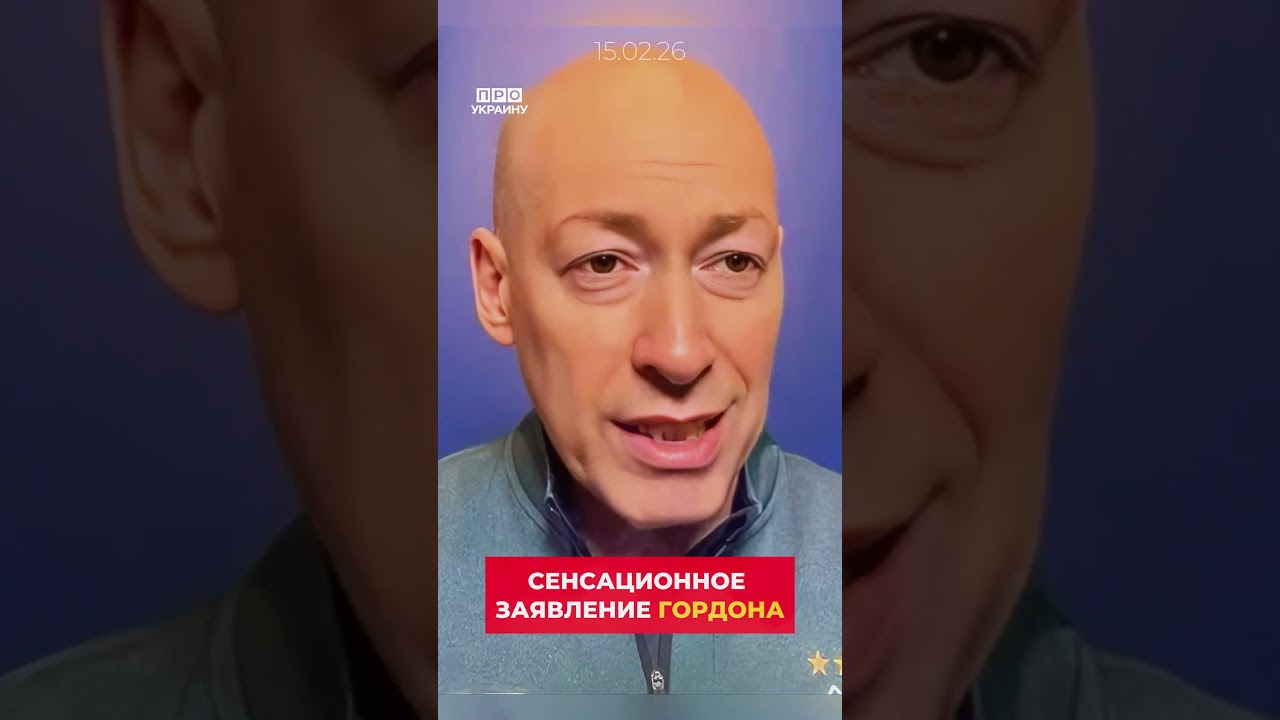 Сенсационное высказывание Гордона #гордон #дмитрийгордон #интервью