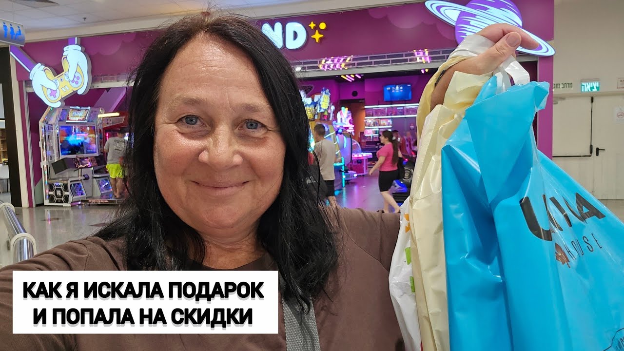 Шопинг за копейки. Огромные распродажи в Израиле