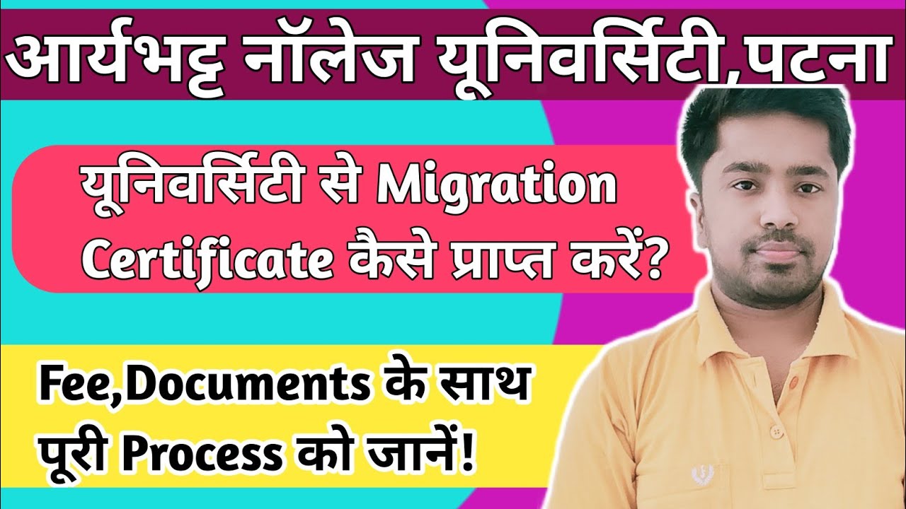 AKU Patna se Migration Certificate kaise le?🔥How To Get Migration Certificate From AKU Patna!!