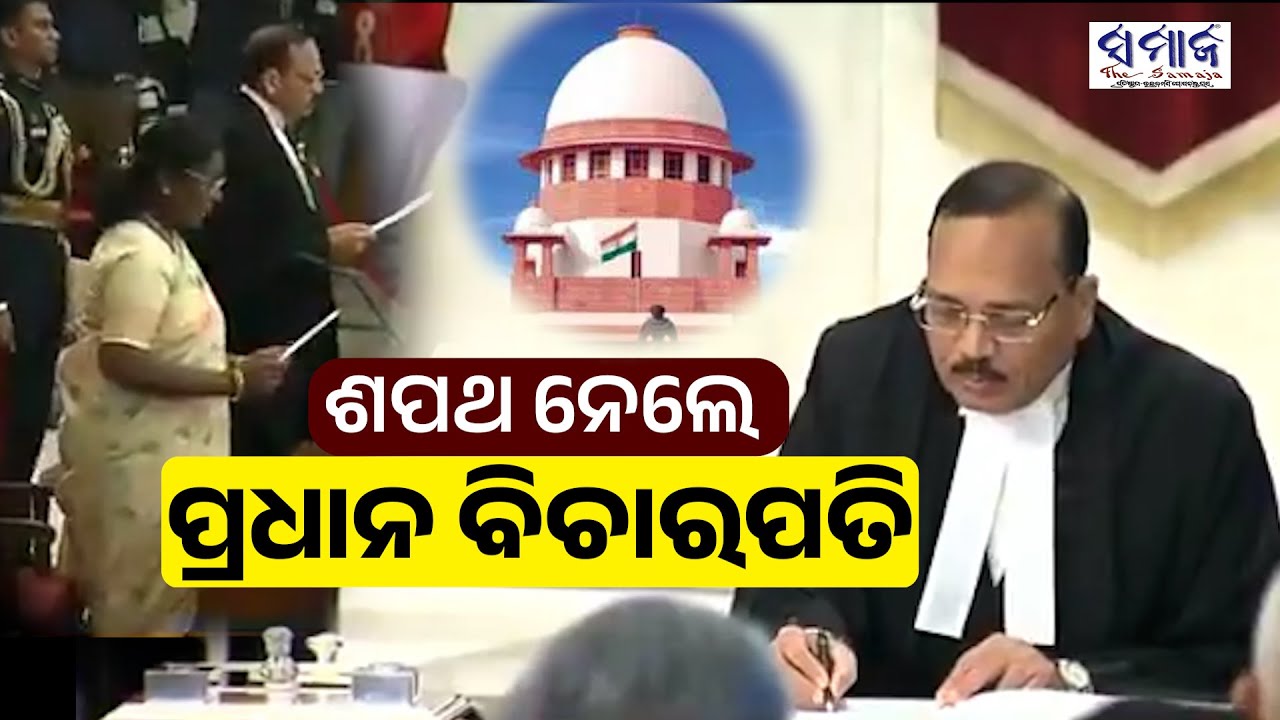 ସୁପ୍ରିମକୋର୍ଟର ପ୍ରଧାନ ବିଚାରପତି ଭାବେ ଶପଥ ନେଲେ ଜଷ୍ଟିସ୍‌ ସୂର୍ଯ୍ୟକାନ୍ତ | Justice Surya Kant Takes Oath