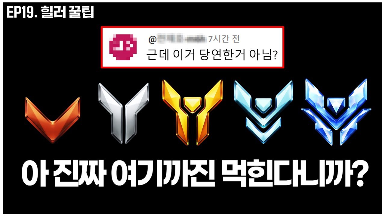 오버워치 탈광물하려면 이 정도는 알아야지
