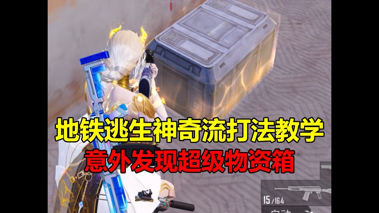 神奇流