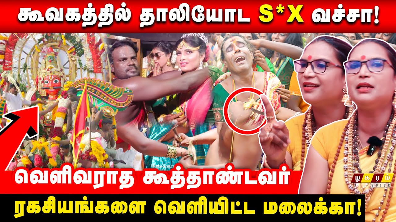 🔴கூவகத்தில் இப்படியெல்லாமா நடக்கும்? Koovagam Festival |Samundi Malaika Interview  | Exclusive