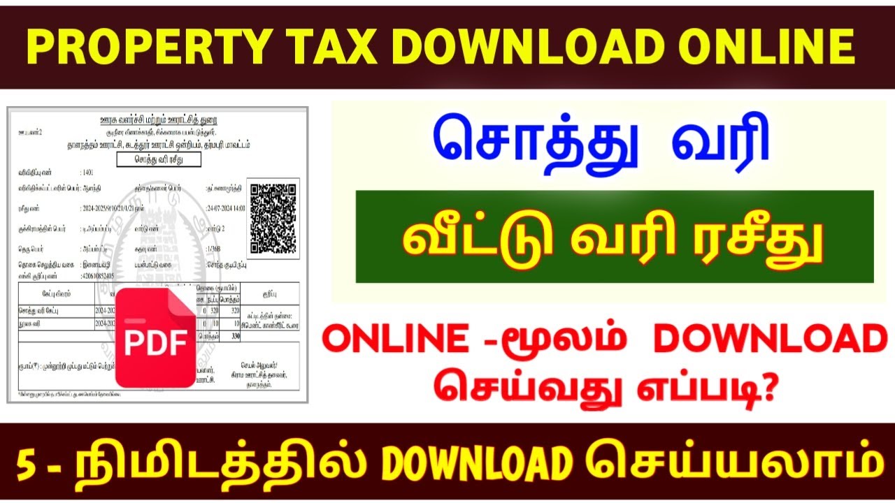 வீட்டு வரி ரசீது Download online |veetu vari online payment tamil| property tax online payment 2024