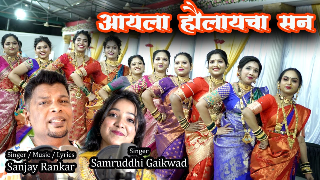 Aayla Havlaycha San yo aaj I New Holi Song 2024 I Sanjay Rankar