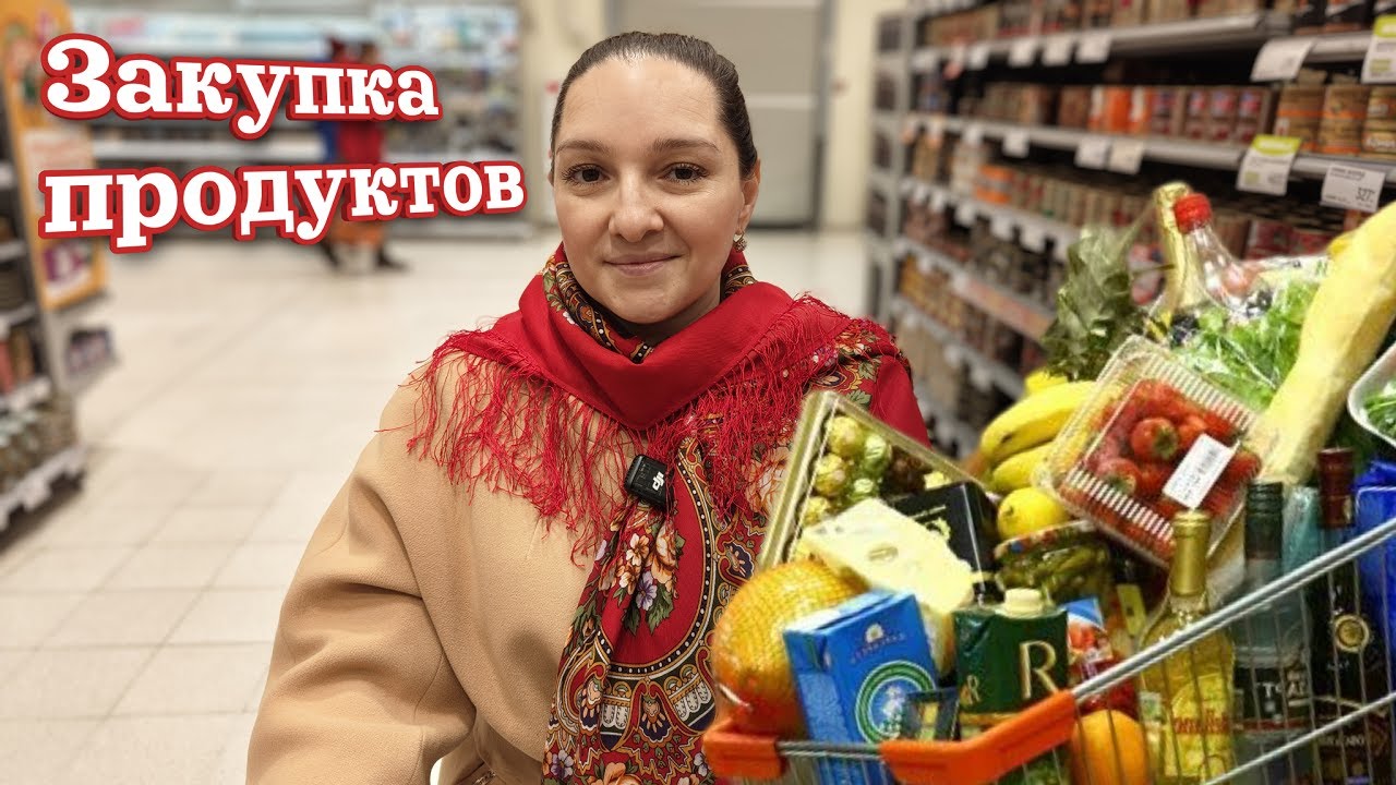 Закупка. Как изменились ЦЕНЫ НА ПРОДУКТЫ В МОСКВЕ.