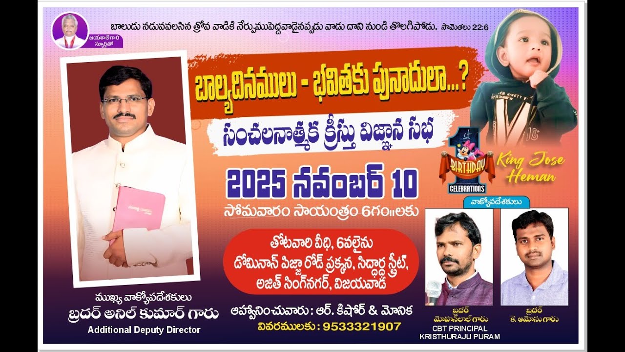 🔴#live|| బాల్యదినములు - భవితకు పునాదులు...? || Bro K Anil Kumar Garu Add.Dy.Director BOUI