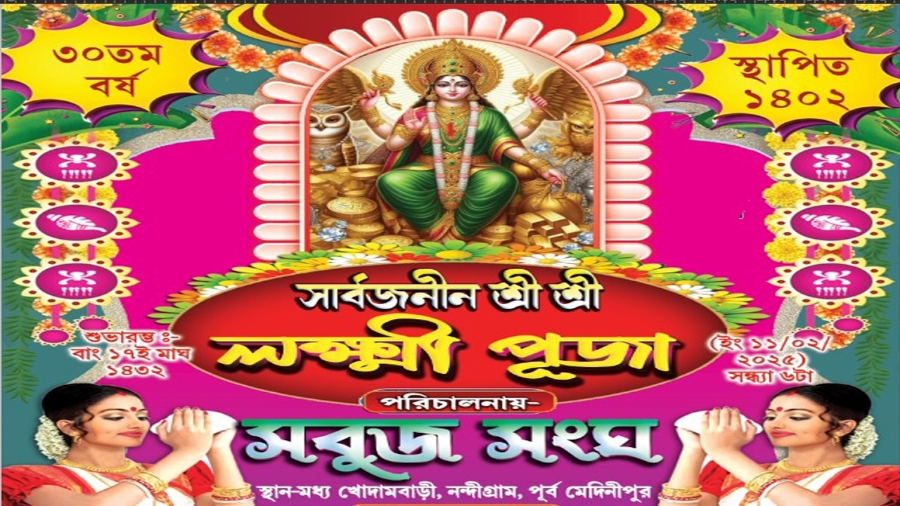 নারায়ণ সেবা ও পসরা কীর্তন || সার্বজনীন লক্ষ্মীপূজা || পরিচালনায় -সবুজ সংঘ