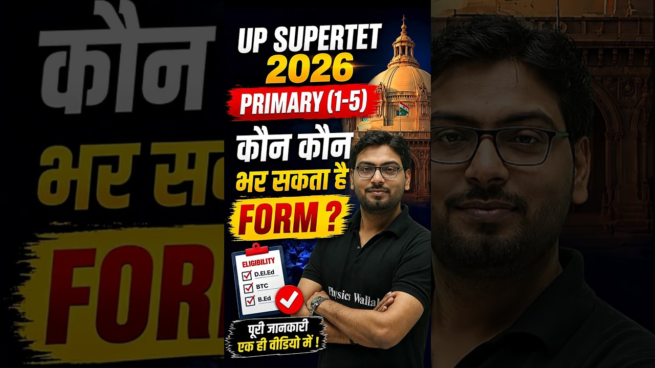 SUPERTET Primary Teacher Eligibility 2026 | SUPERTET Eligibility 1-5 | SUPERTET Latest News #shorts