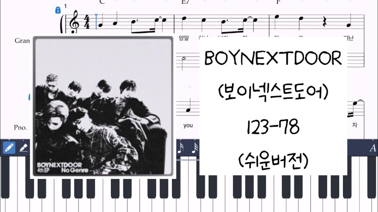 [쉬운버전] BOYNEXTDOOR 보이넥스트도어 - 123-78  /  피아노 악보