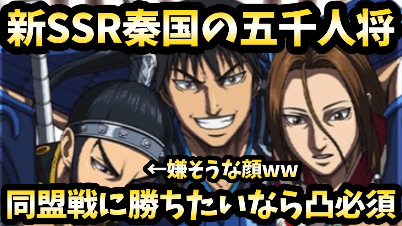 【新SSR】秦国の五千人将は、王賁だけでなく環境キャラの信や蒙恬も強くできる！同盟戦必須！キングダム頂天