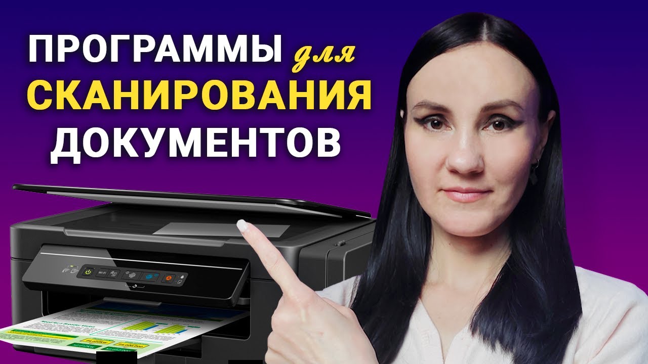 УДОБНЫЕ Программы для Сканирования Документов 🖨️ Как Сканировать Документы с Принтера на Компьютер