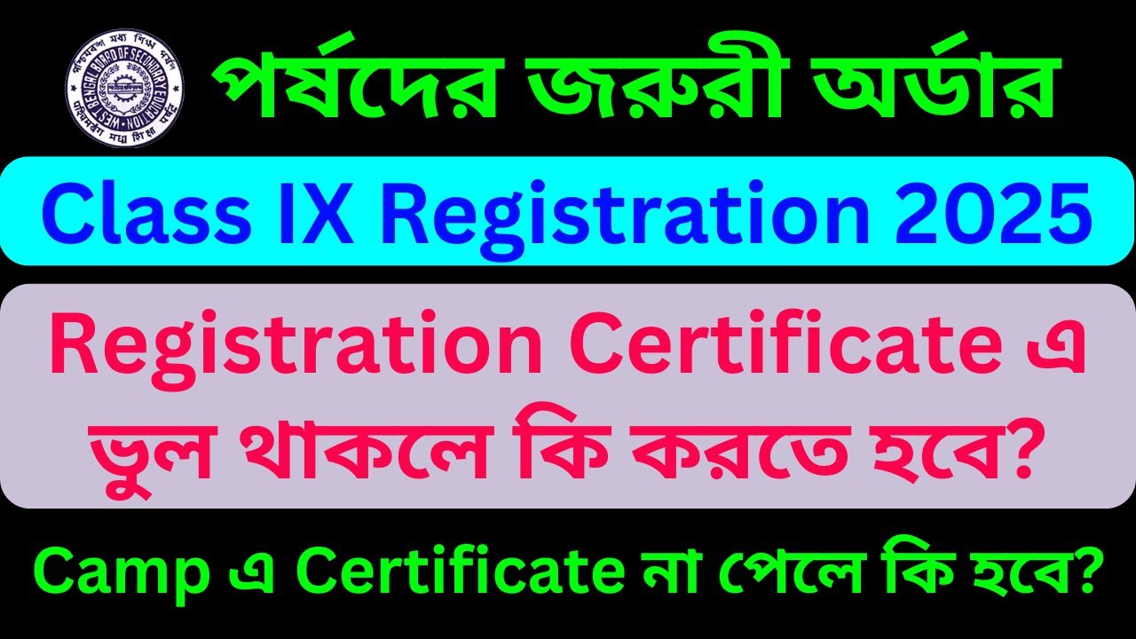 WBBSE Latest Order || Registration Certificate Correction || Class IX 2025 Registration Correction