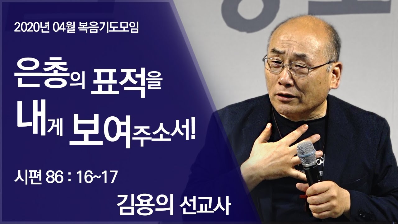 2020년 4월 복음기도모임_