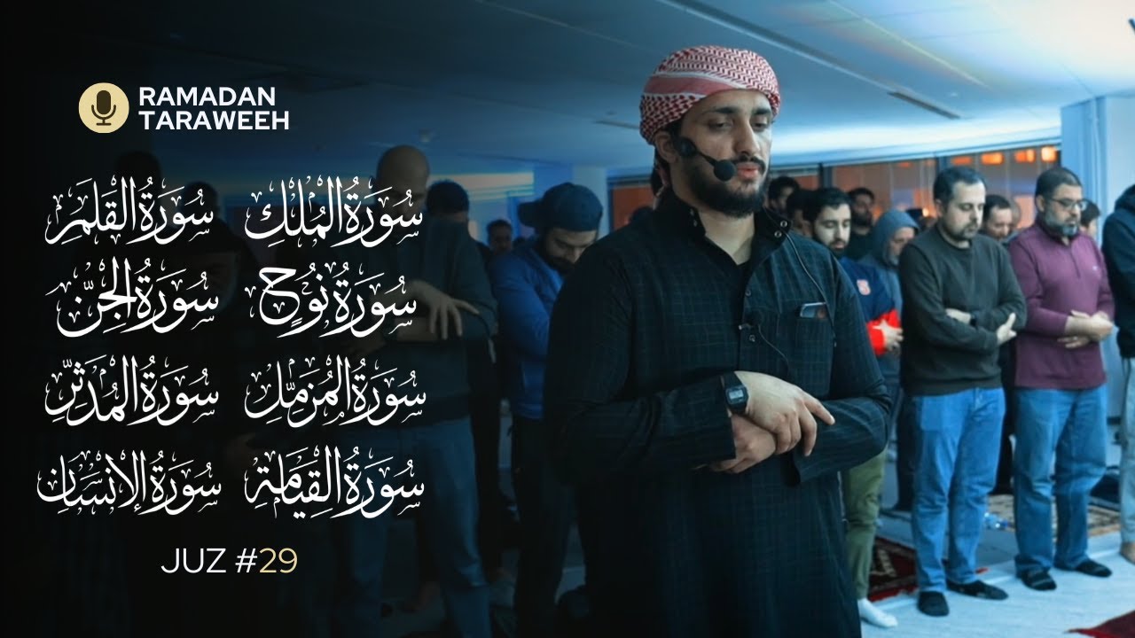 Juz 29 | Ramadan 2024 | جزء تبارك