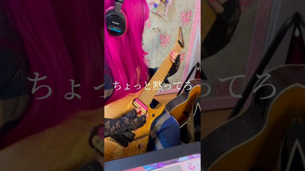 くたばれPTA/梨本うい【Guitar Cover】