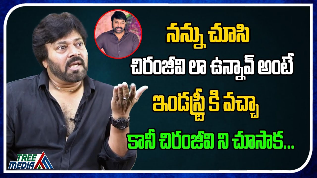 Actor VV Rajkumar About His Chiranjeevi | Tollywood Interviews | Real Talk With Anji #TreeMedia