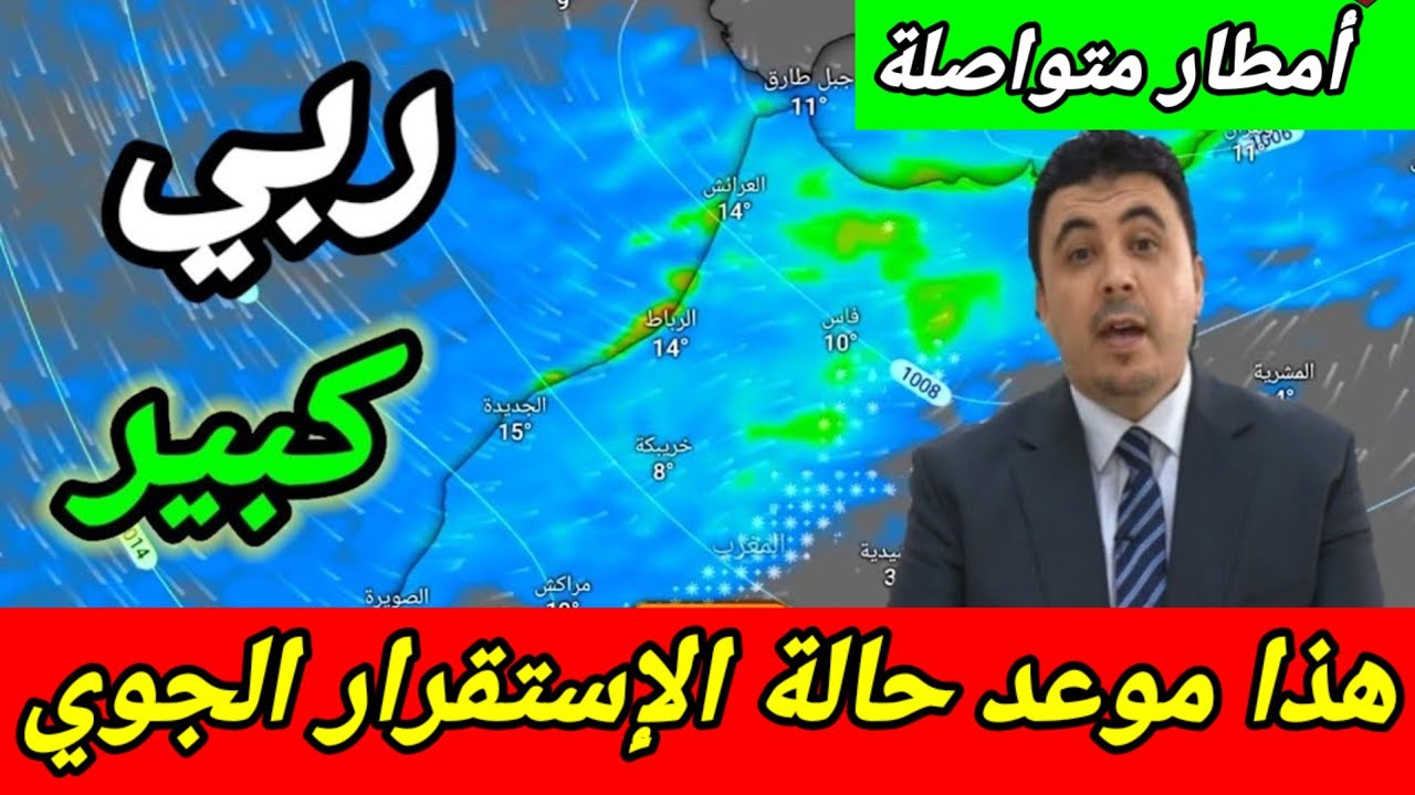 حالة الطقس بالمغرب:منخفضات متتالية أمطار متواصلة وهذا موعد عودة حالة الإستقرار الجوي بالمغرب 