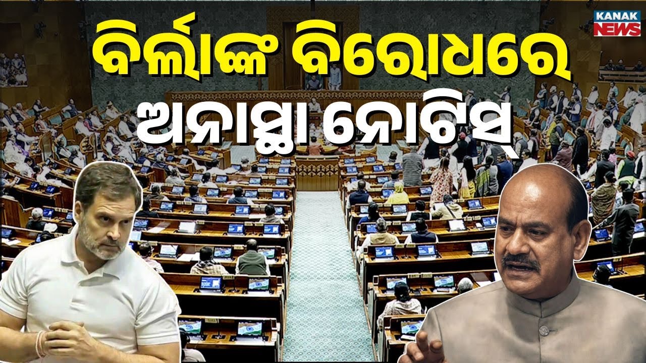 Opposition Moves No-Confidence Motion Against Lok Sabha Speaker Om Birla | House Adjourned