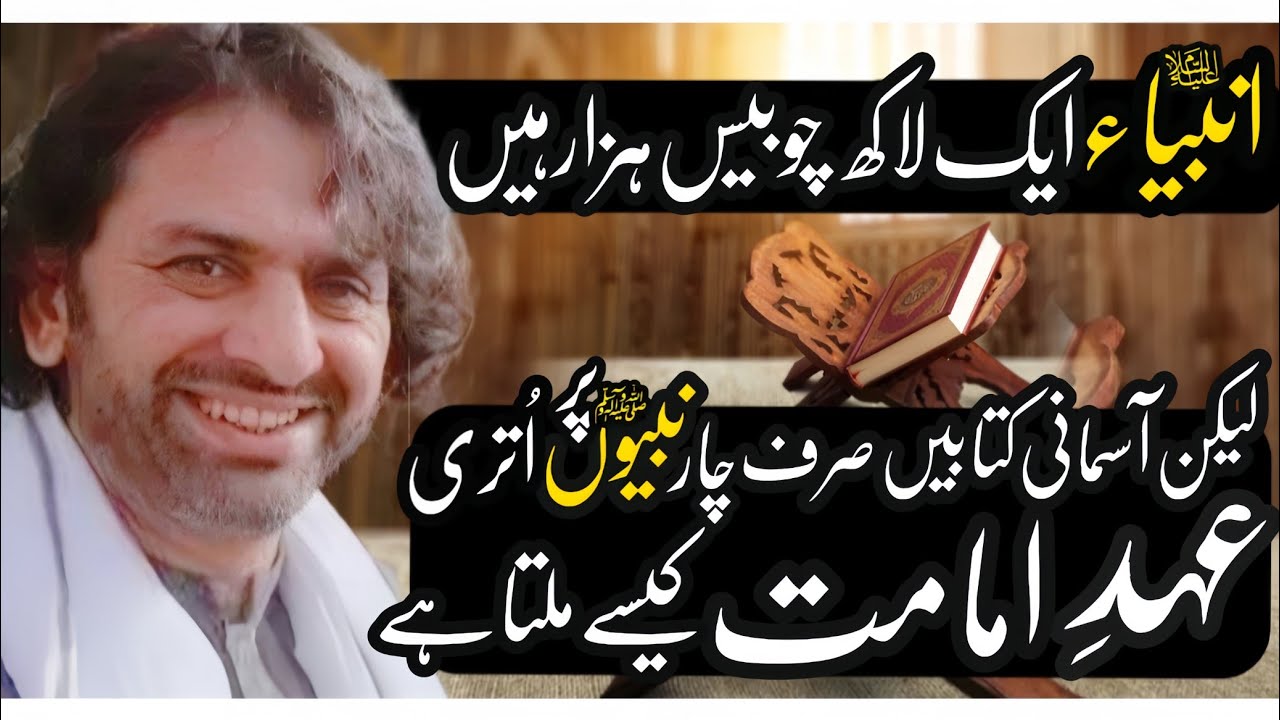Sarf 4 Nabiyo Par Books Q Nazil Hoi thi? | Allama Nasir Abbas Multan Shaheed | Hazrat Imam Hussain |