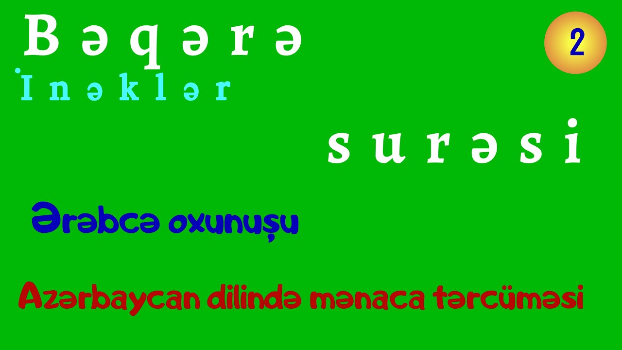 Bəqərə  (İnəklər) surəsi / Ərəbcə oxunuşu / Azərbaycan dilinə tərcüməsi