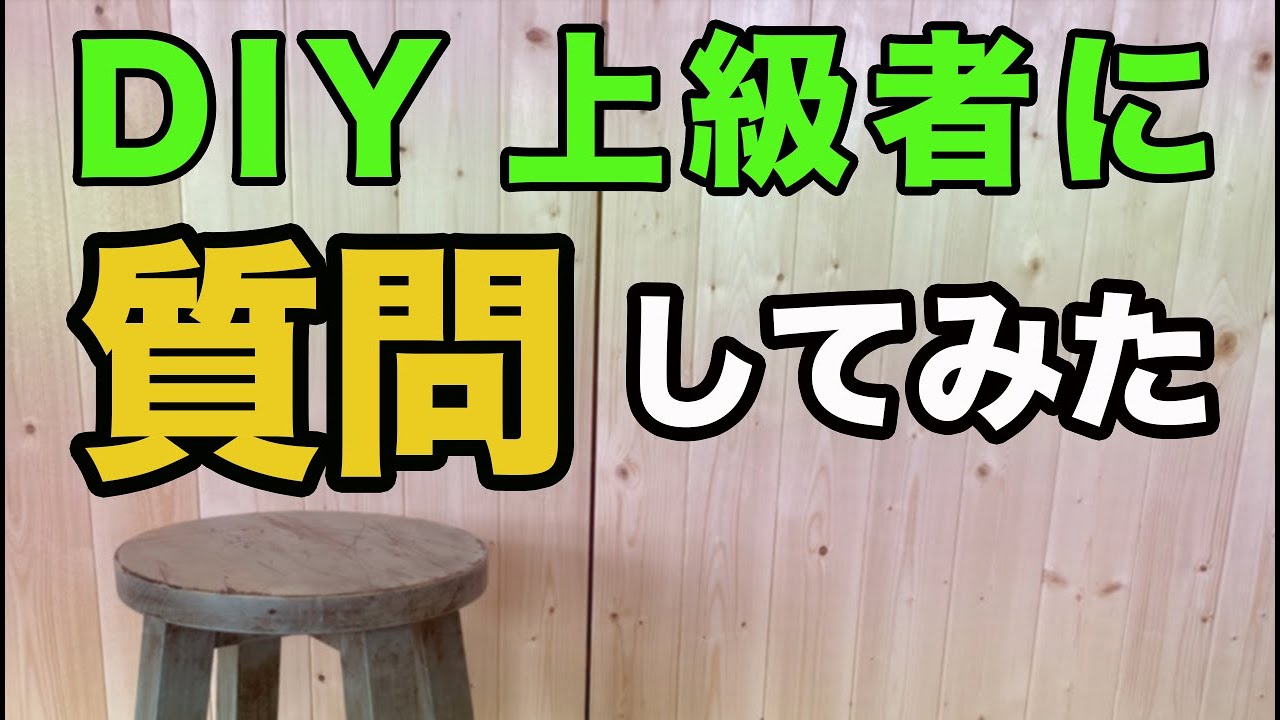【愛知　木工教室】木工教室のDIY上級者HさんにQ&A！Hさんの最新制作家具も紹介しています。