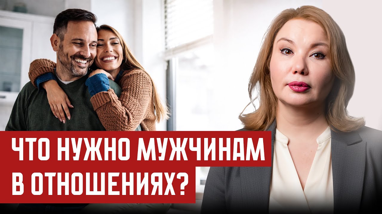 Почему МУЖЧИНЫ УХОДЯТ к другой? Вся ПРАВДА о мужских потребностях